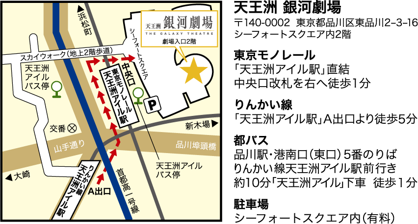 天王洲 銀河劇場